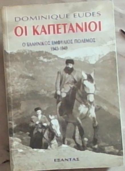 OI Kanetanioi (1943-1949)