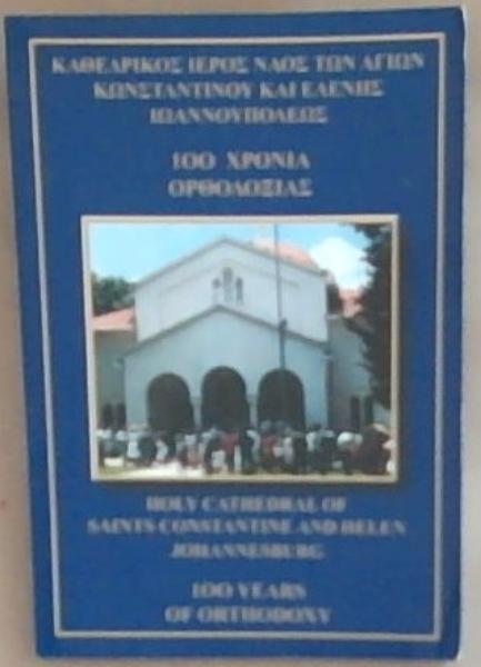 HOLYCATHEDRAL OF SAINTS CONSTANTINE AND HELEN JOHANNESBURG 100 YEARS OF ORTHODOXY / ANNOYOE 100