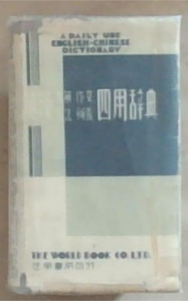 A Daily Use English - Chinese Dictionary