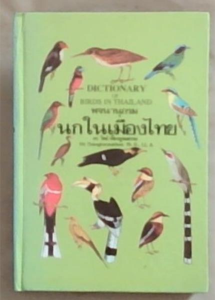 Dictionary of Birds in Thailand