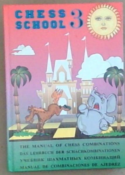 The Manual of Chess Combinations (Chess School) (Russian Edition)